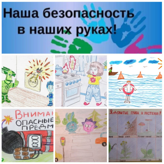 «День Безопасности».