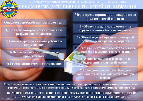 Детская шалость с огнем: опасность и профилактика.