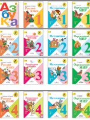 Учебные пособия для учащихся 1-4 классов